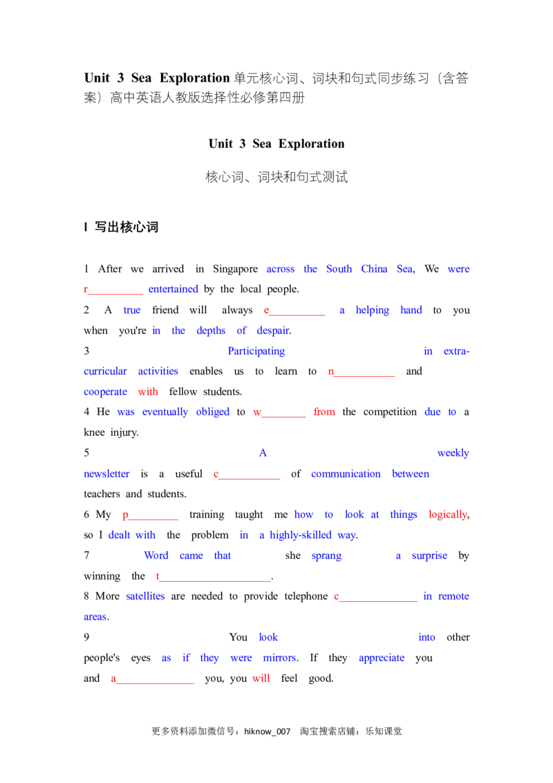 Unit3SeaExploration单元核心词、词块和句式同步练习-高中英语人教版（2019）选择性必修第四册_E015高中全科试卷_英语试题_选修4_7.新版高中英语选择性必修4_2.同步练习_1.同步练习