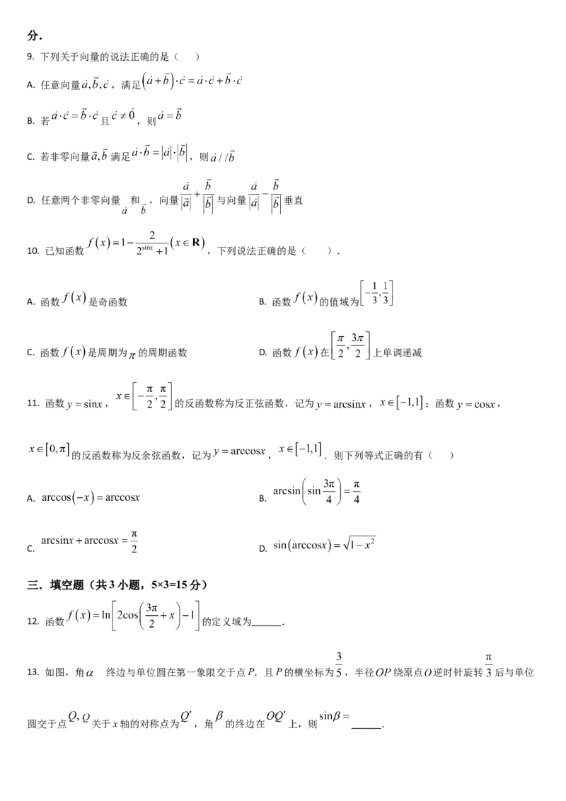 吉林省通化市梅河口市第五中学2024-2025学年高一下学期4月月考数学试题（含答案）_2024-2025高一（7-7月题库）_2025年05月试卷