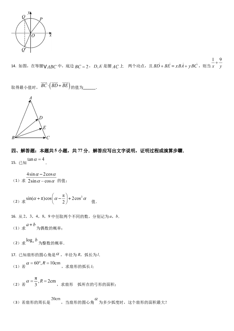 吉林省通化市梅河口市第五中学2024-2025学年高一下学期4月月考数学试题（含答案）_2024-2025高一（7-7月题库）_2025年05月试卷