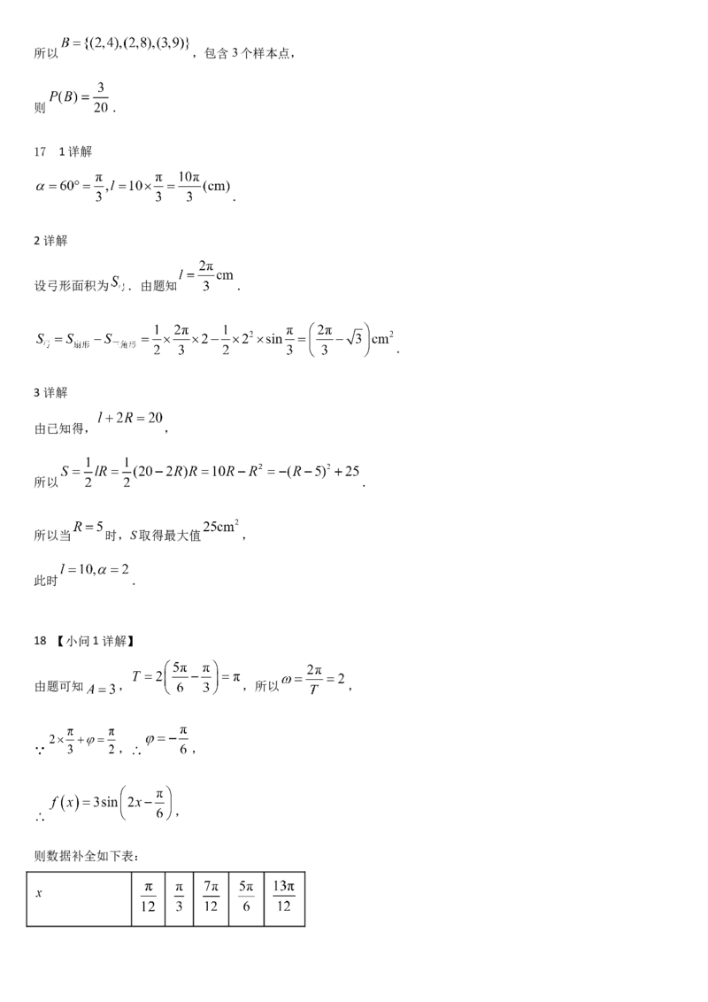 吉林省通化市梅河口市第五中学2024-2025学年高一下学期4月月考数学试题（含答案）_2024-2025高一（7-7月题库）_2025年05月试卷