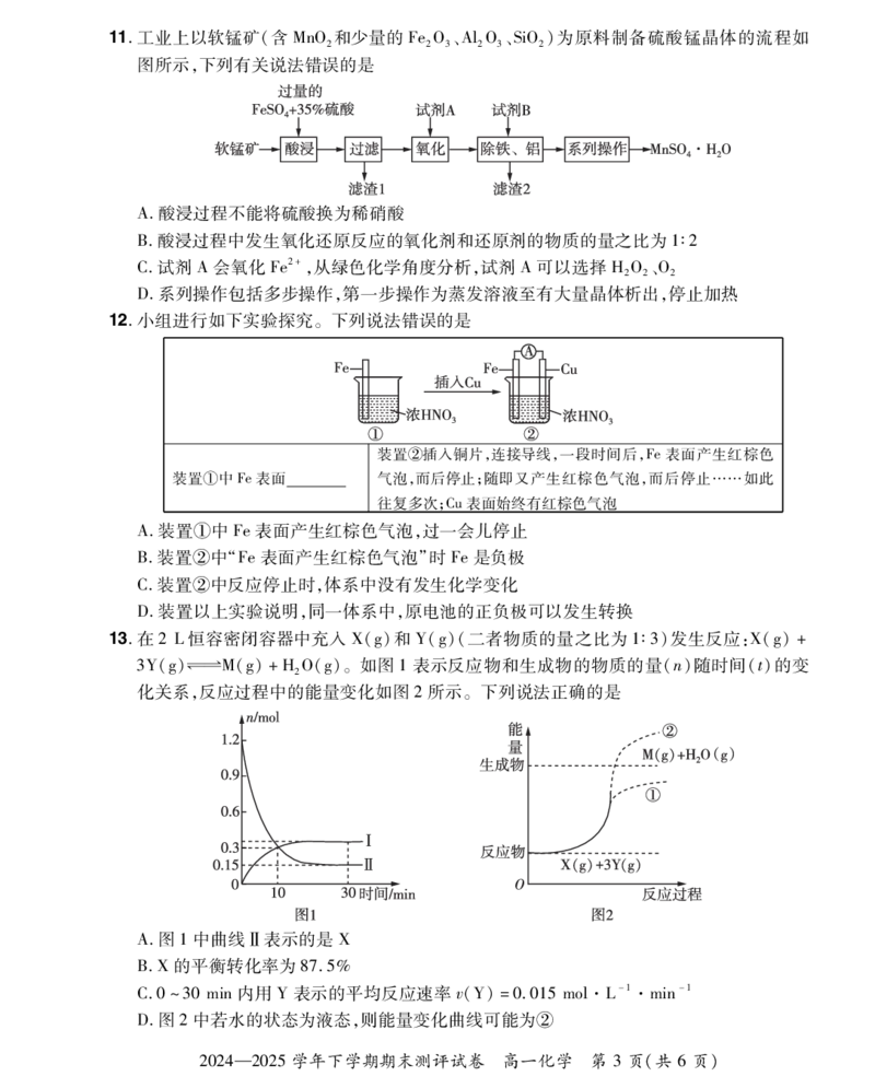 2024&mdash;2025学年下学期期末测评试卷化学_2024-2025高一（7-7月题库）_2025年7月_250717河南省安阳市滑县2024-2025学年高一下学期期末测评（全科）