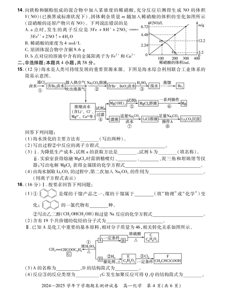 2024&mdash;2025学年下学期期末测评试卷化学_2024-2025高一（7-7月题库）_2025年7月_250717河南省安阳市滑县2024-2025学年高一下学期期末测评（全科）