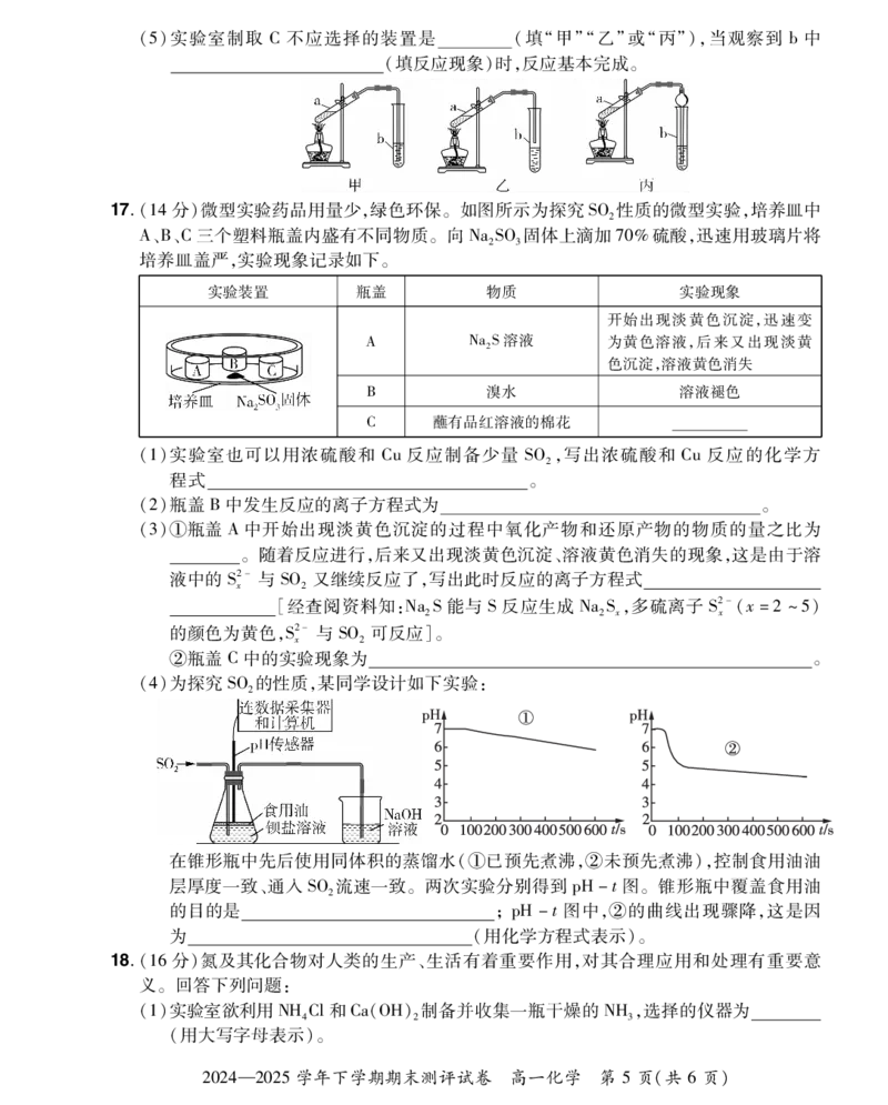 2024&mdash;2025学年下学期期末测评试卷化学_2024-2025高一（7-7月题库）_2025年7月_250717河南省安阳市滑县2024-2025学年高一下学期期末测评（全科）