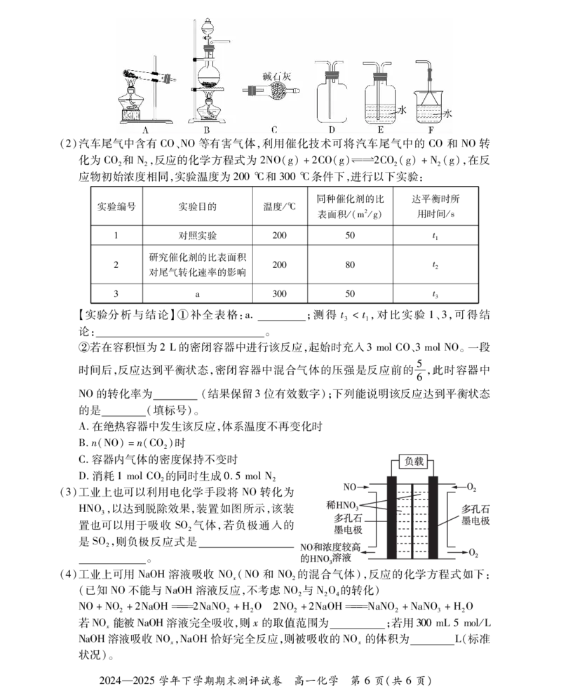 2024&mdash;2025学年下学期期末测评试卷化学_2024-2025高一（7-7月题库）_2025年7月_250717河南省安阳市滑县2024-2025学年高一下学期期末测评（全科）