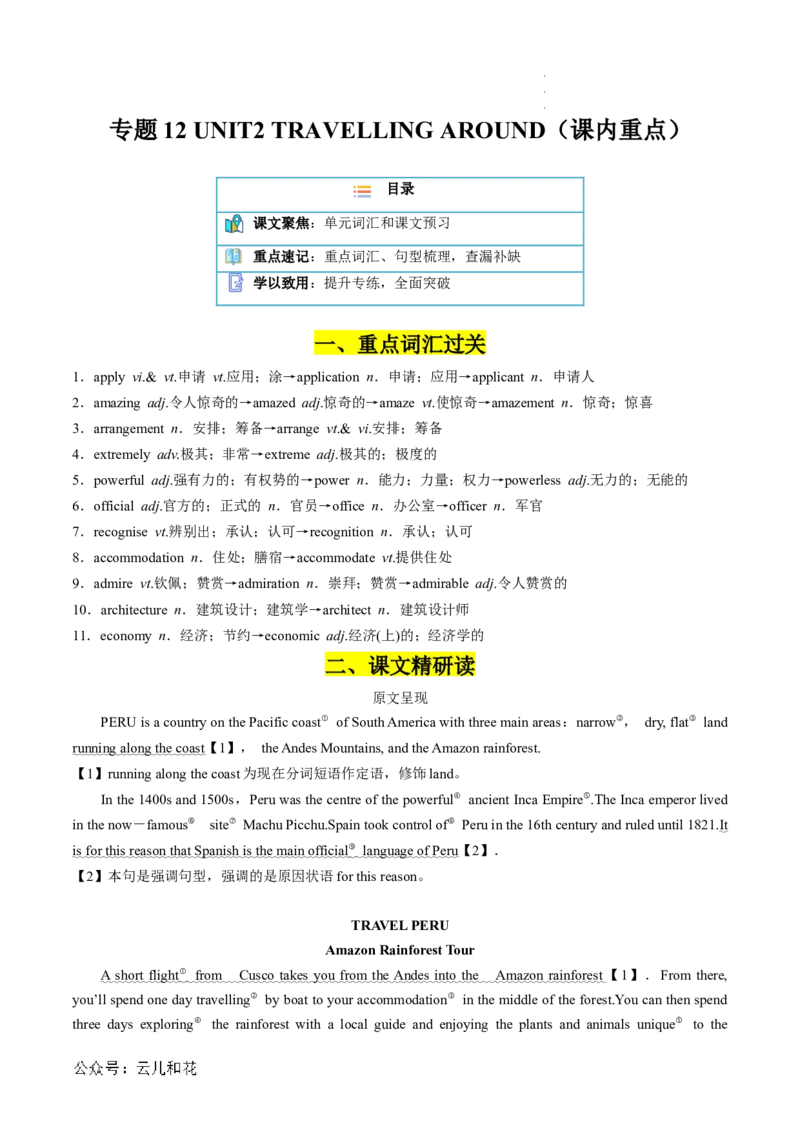 专题15UNIT2TRAVELLINGAROUND（课内重点）（解析版）_2024-2025高一（7-7月题库）_2024年7月试卷_07082024年初升高英语无忧衔接（通用版）暑假自学课2024年新高一英语暑假提升精品讲义
