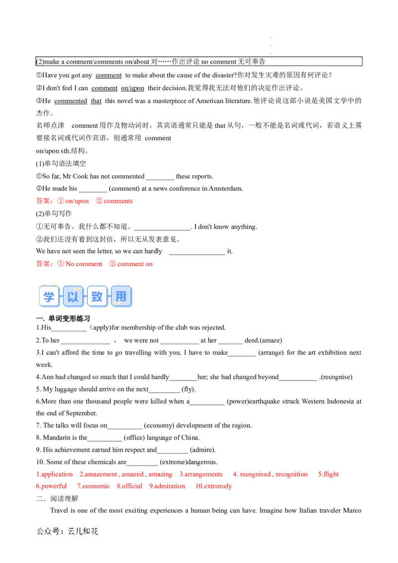 专题15UNIT2TRAVELLINGAROUND（课内重点）（解析版）_2024-2025高一（7-7月题库）_2024年7月试卷_07082024年初升高英语无忧衔接（通用版）暑假自学课2024年新高一英语暑假提升精品讲义