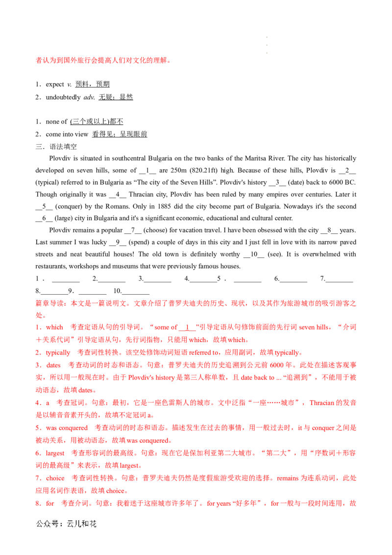 专题15UNIT2TRAVELLINGAROUND（课内重点）（解析版）_2024-2025高一（7-7月题库）_2024年7月试卷_07082024年初升高英语无忧衔接（通用版）暑假自学课2024年新高一英语暑假提升精品讲义