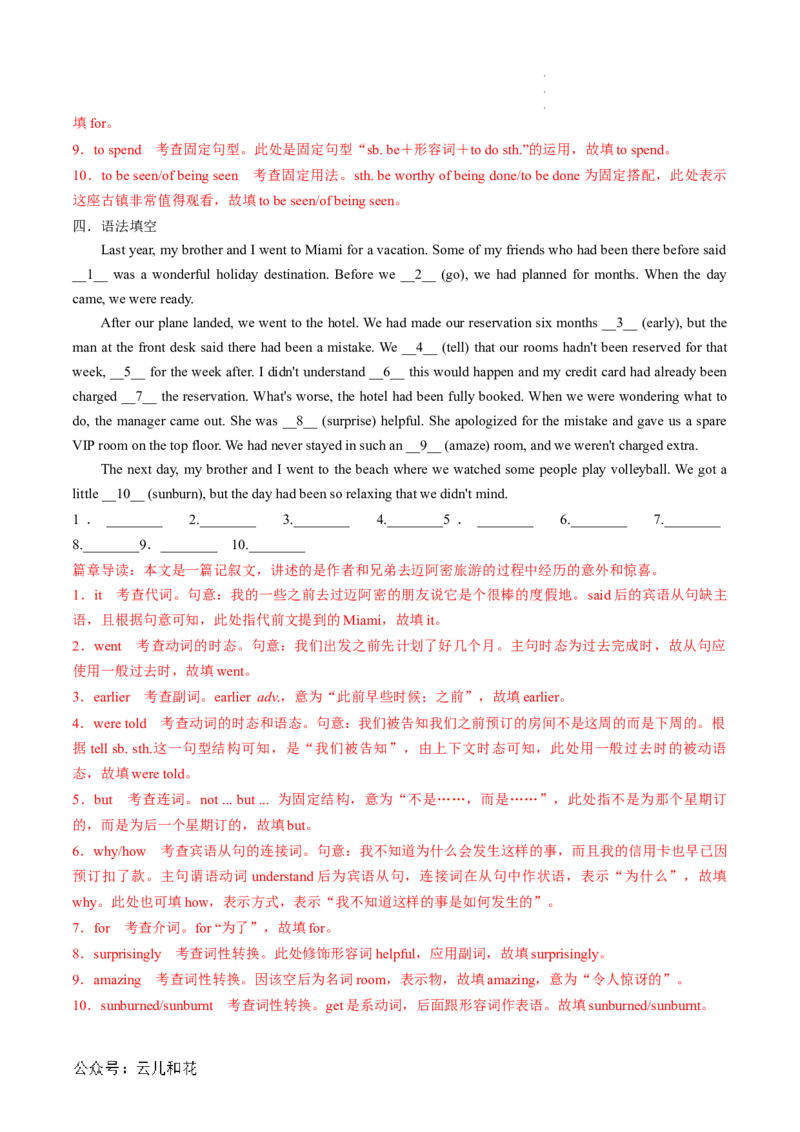 专题15UNIT2TRAVELLINGAROUND（课内重点）（解析版）_2024-2025高一（7-7月题库）_2024年7月试卷_07082024年初升高英语无忧衔接（通用版）暑假自学课2024年新高一英语暑假提升精品讲义