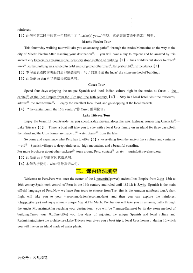 专题15UNIT2TRAVELLINGAROUND（课内重点）（解析版）_2024-2025高一（7-7月题库）_2024年7月试卷_07082024年初升高英语无忧衔接（通用版）暑假自学课2024年新高一英语暑假提升精品讲义