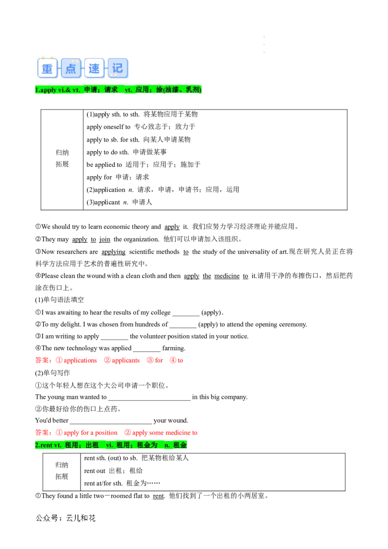专题15UNIT2TRAVELLINGAROUND（课内重点）（解析版）_2024-2025高一（7-7月题库）_2024年7月试卷_07082024年初升高英语无忧衔接（通用版）暑假自学课2024年新高一英语暑假提升精品讲义