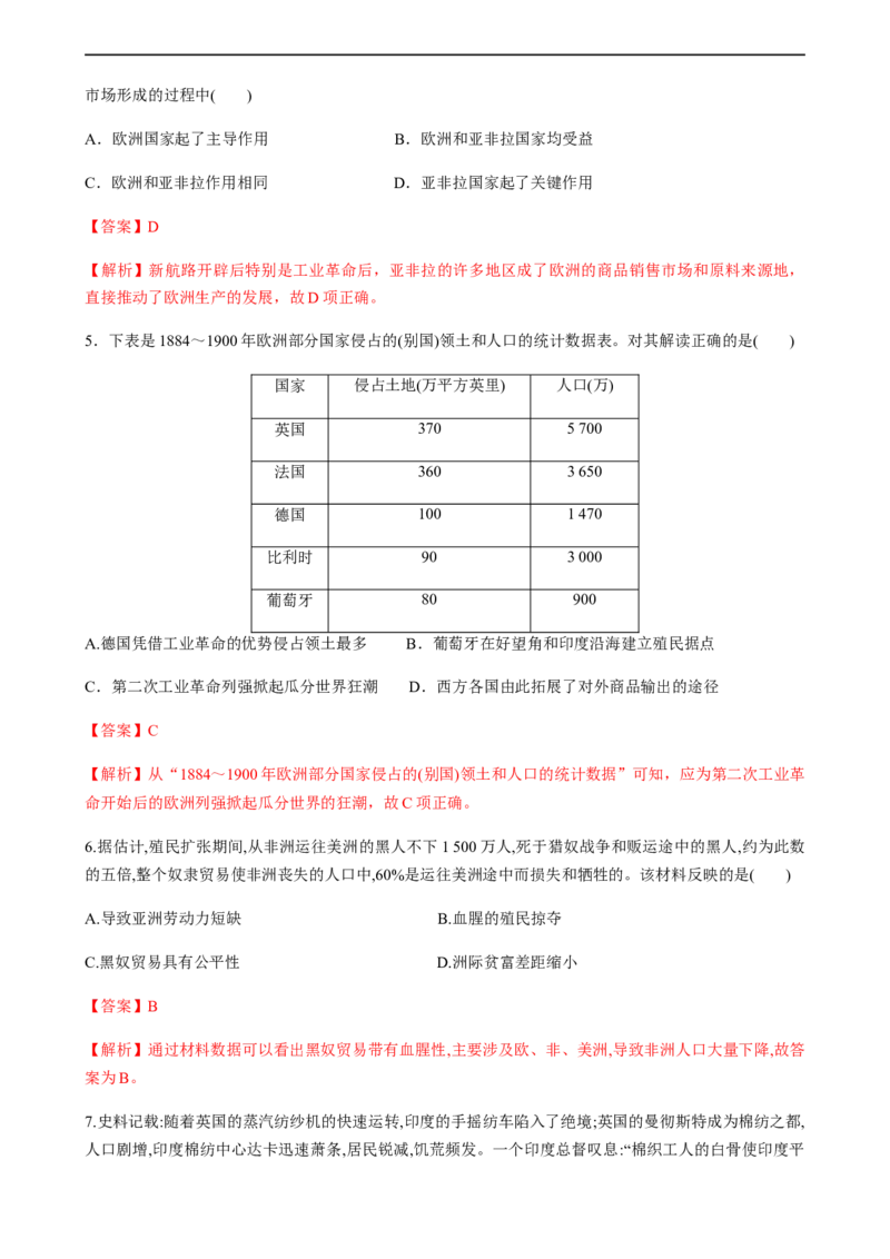 第12课资本主义世界殖民体系的形成（解析版）_E015高中全科试卷_历史试题_必修下_2.同步练习_课时练习第三套_资本主义世界殖民体系的形成