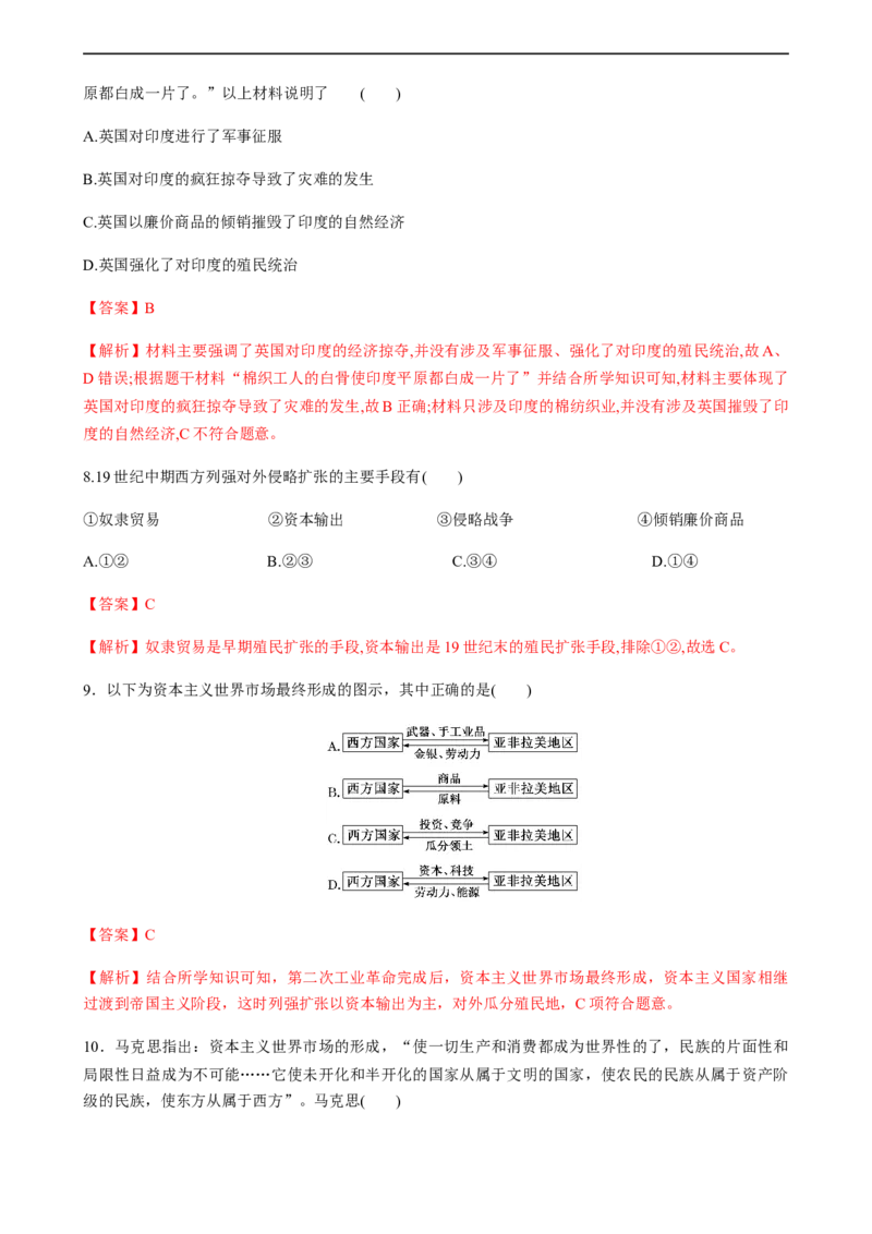 第12课资本主义世界殖民体系的形成（解析版）_E015高中全科试卷_历史试题_必修下_2.同步练习_课时练习第三套_资本主义世界殖民体系的形成
