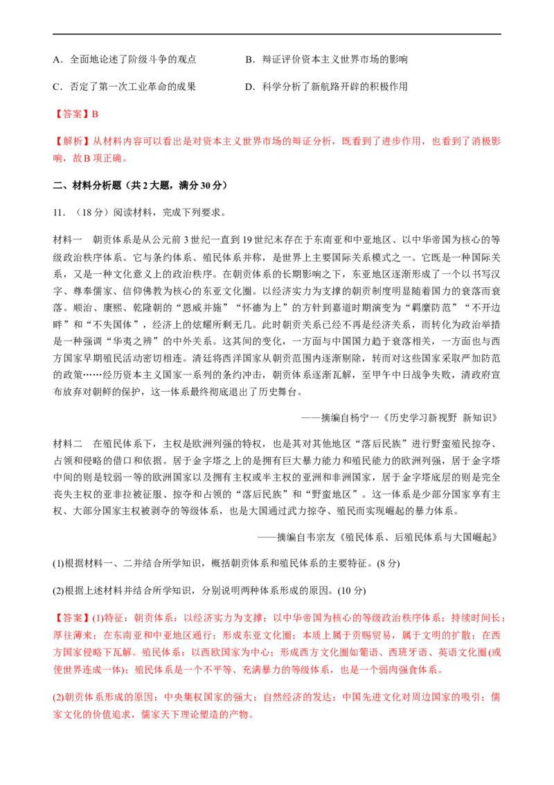 第12课资本主义世界殖民体系的形成（解析版）_E015高中全科试卷_历史试题_必修下_2.同步练习_课时练习第三套_资本主义世界殖民体系的形成