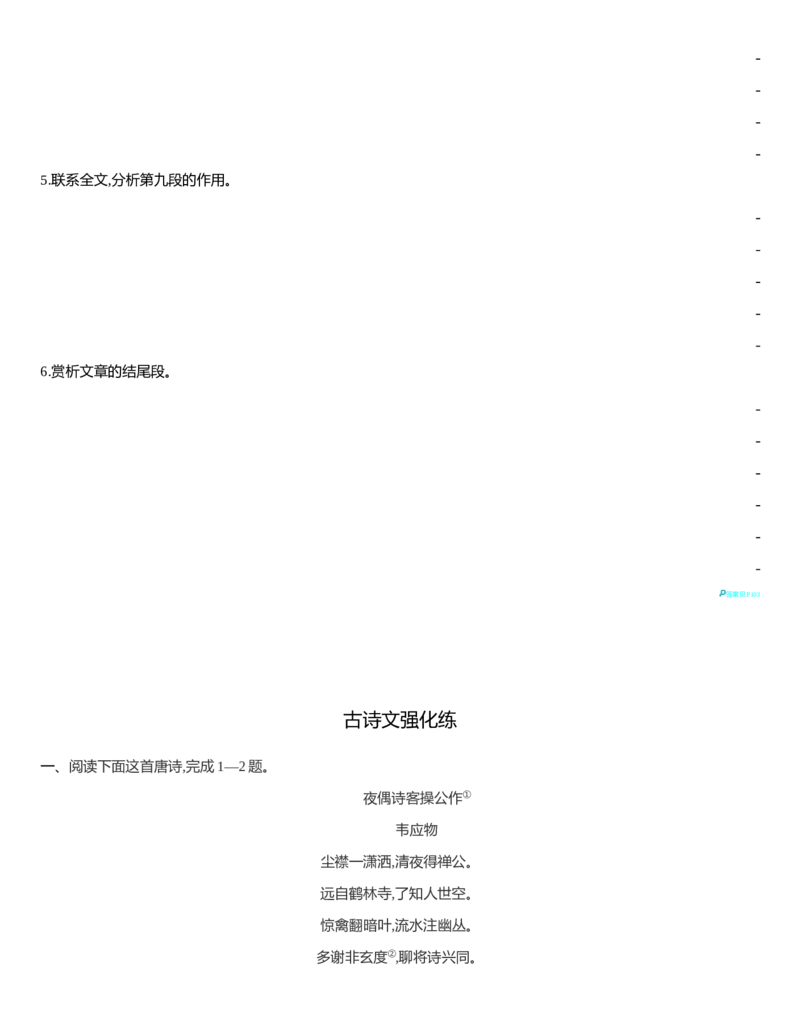 [8120746]统编版语文选择性必修下册第四单元任务群阅读科学与文化论著研习（含解析）_E015高中全科试卷_语文试题_选修下_5.新版高中语文试卷选择性必修下册_1.单元测试（42套）