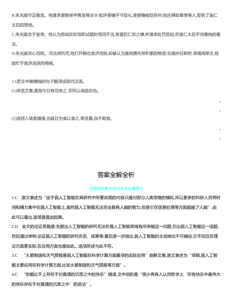 [8120746]统编版语文选择性必修下册第四单元任务群阅读科学与文化论著研习（含解析）_E015高中全科试卷_语文试题_选修下_5.新版高中语文试卷选择性必修下册_1.单元测试（42套）