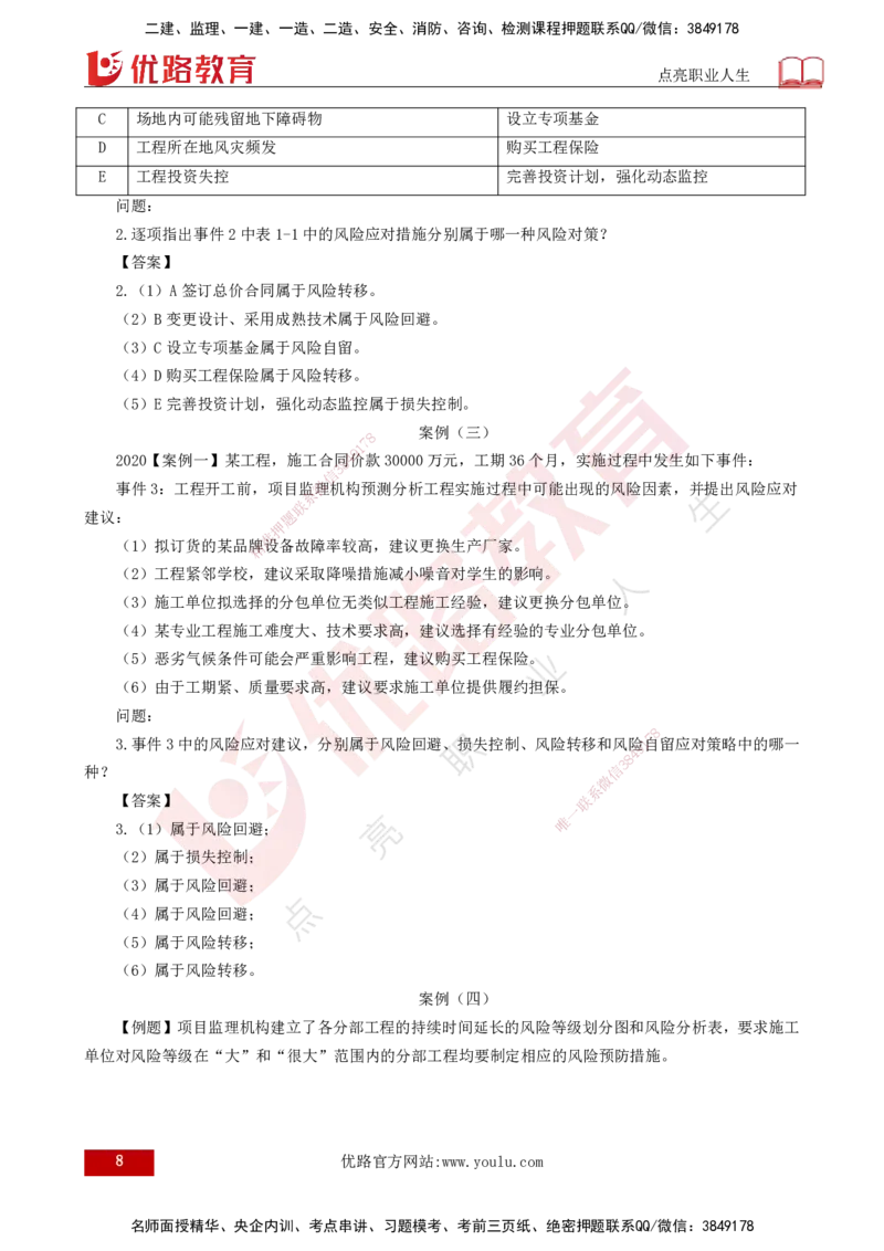 25年《案例分析（土建）》第7-8个知识点（打印版）_监理工程师_2025监理工程师_2025年监理工程师SVIP_2025年监理土建案例SVIP_02-基础精讲✿高端面授✿深度强化