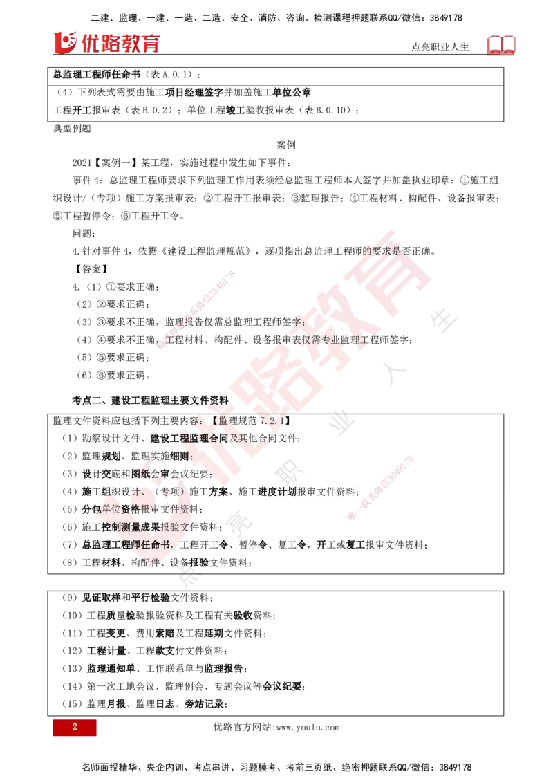 25年《案例分析（土建）》第7-8个知识点（打印版）_监理工程师_2025监理工程师_2025年监理工程师SVIP_2025年监理土建案例SVIP_02-基础精讲✿高端面授✿深度强化