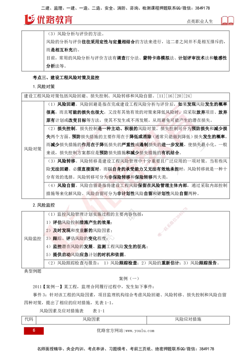 25年《案例分析（土建）》第7-8个知识点（打印版）_监理工程师_2025监理工程师_2025年监理工程师SVIP_2025年监理土建案例SVIP_02-基础精讲✿高端面授✿深度强化