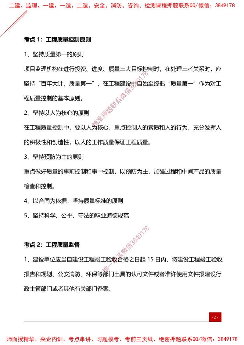 2025监理工程师《目标控制（土建）》夯基30要点簿_监理工程师_2025监理工程师_2025年监理工程师SVIP_2025年监理土建控制SVIP_01-精华文档✿电子教材✿历年真题