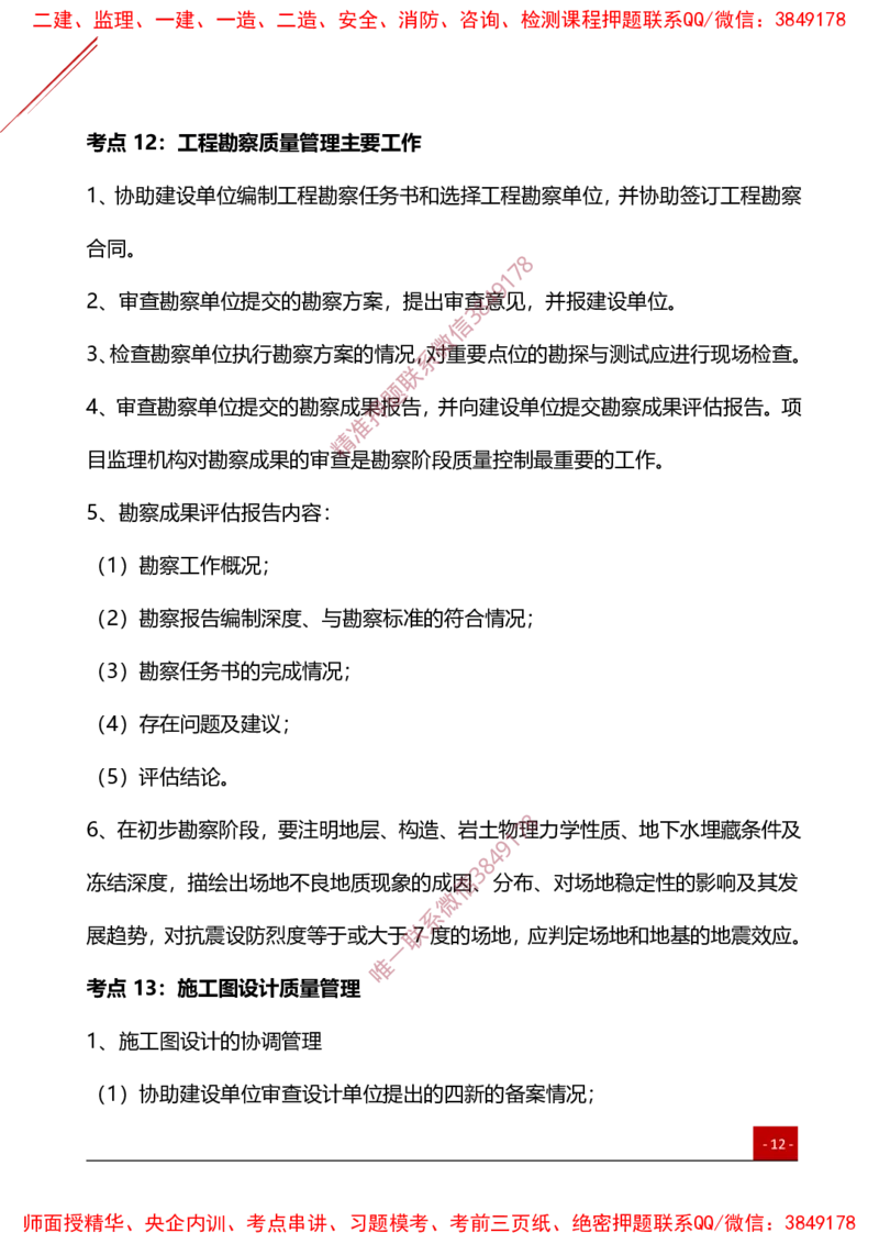 2025监理工程师《目标控制（土建）》夯基30要点簿_监理工程师_2025监理工程师_2025年监理工程师SVIP_2025年监理土建控制SVIP_01-精华文档✿电子教材✿历年真题