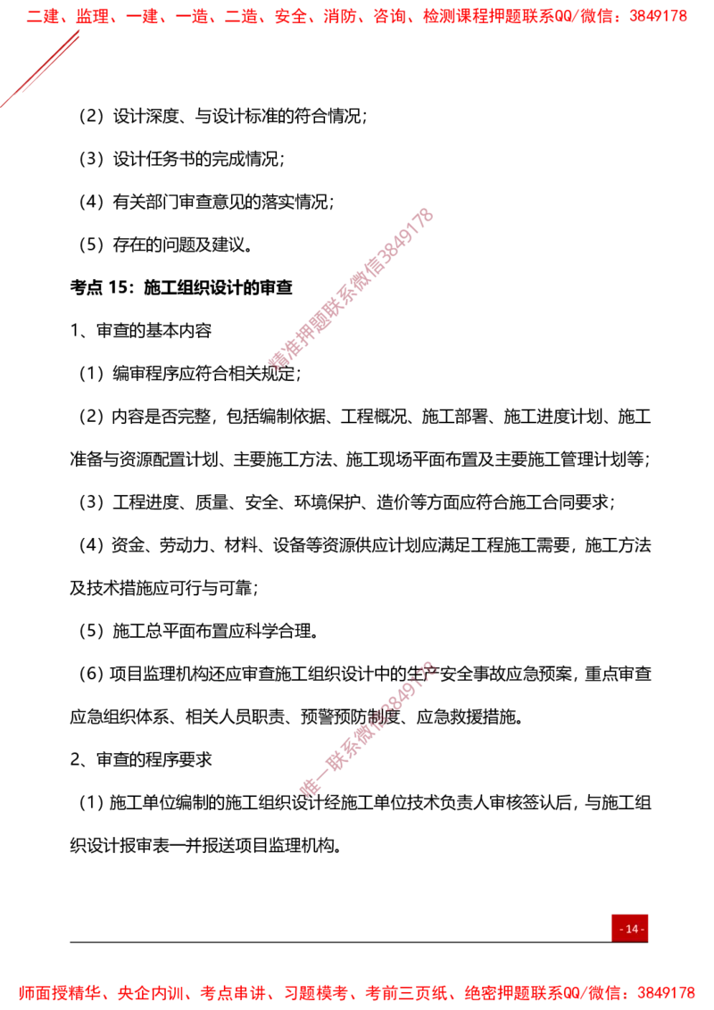 2025监理工程师《目标控制（土建）》夯基30要点簿_监理工程师_2025监理工程师_2025年监理工程师SVIP_2025年监理土建控制SVIP_01-精华文档✿电子教材✿历年真题