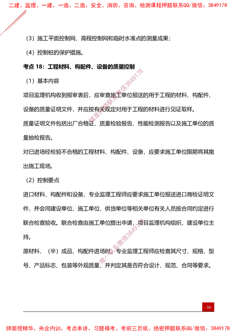 2025监理工程师《目标控制（土建）》夯基30要点簿_监理工程师_2025监理工程师_2025年监理工程师SVIP_2025年监理土建控制SVIP_01-精华文档✿电子教材✿历年真题