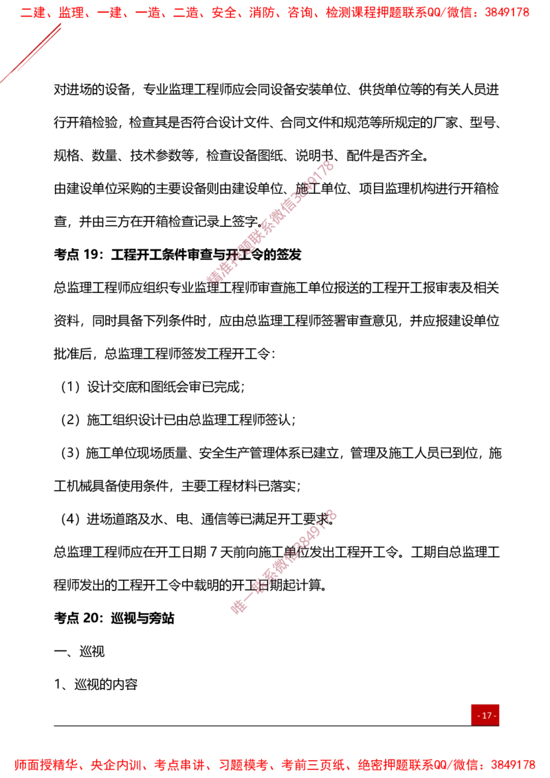 2025监理工程师《目标控制（土建）》夯基30要点簿_监理工程师_2025监理工程师_2025年监理工程师SVIP_2025年监理土建控制SVIP_01-精华文档✿电子教材✿历年真题