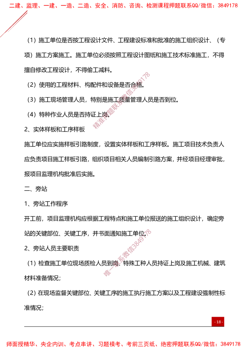 2025监理工程师《目标控制（土建）》夯基30要点簿_监理工程师_2025监理工程师_2025年监理工程师SVIP_2025年监理土建控制SVIP_01-精华文档✿电子教材✿历年真题