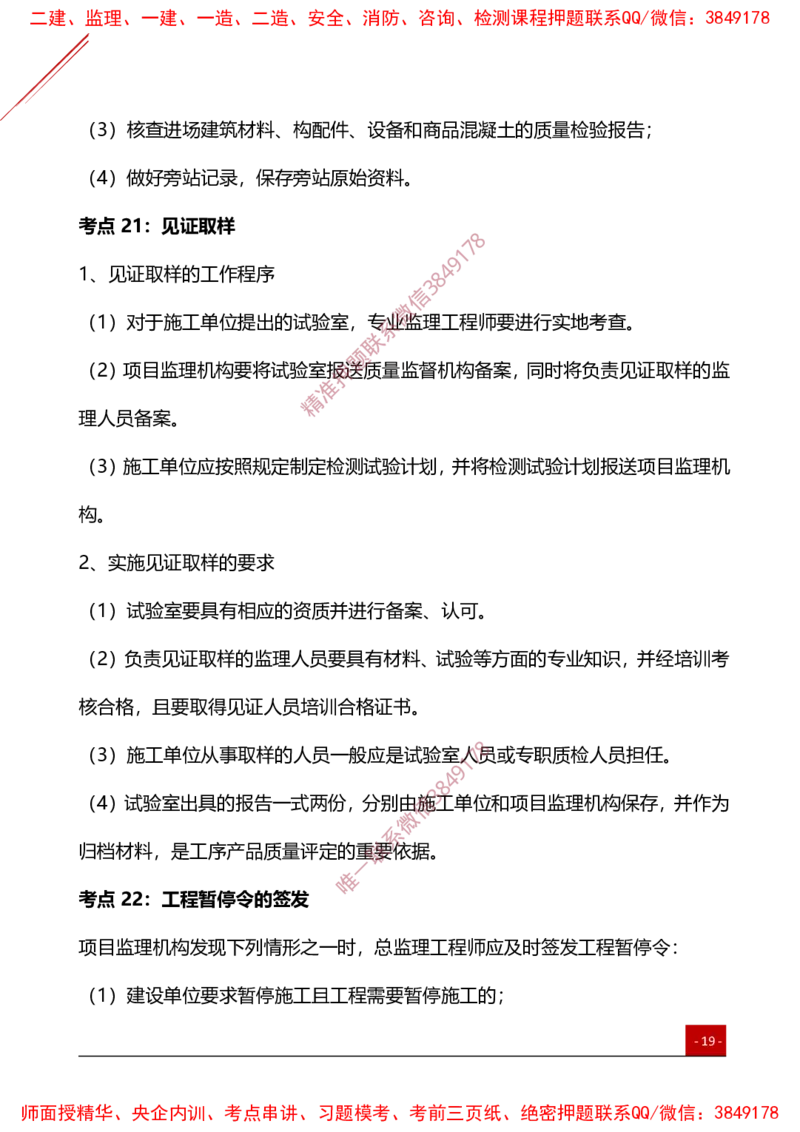 2025监理工程师《目标控制（土建）》夯基30要点簿_监理工程师_2025监理工程师_2025年监理工程师SVIP_2025年监理土建控制SVIP_01-精华文档✿电子教材✿历年真题