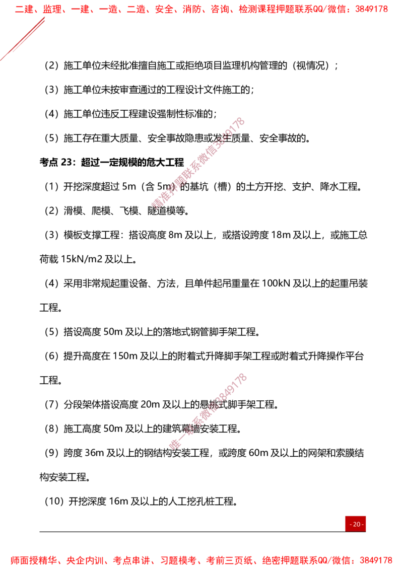 2025监理工程师《目标控制（土建）》夯基30要点簿_监理工程师_2025监理工程师_2025年监理工程师SVIP_2025年监理土建控制SVIP_01-精华文档✿电子教材✿历年真题