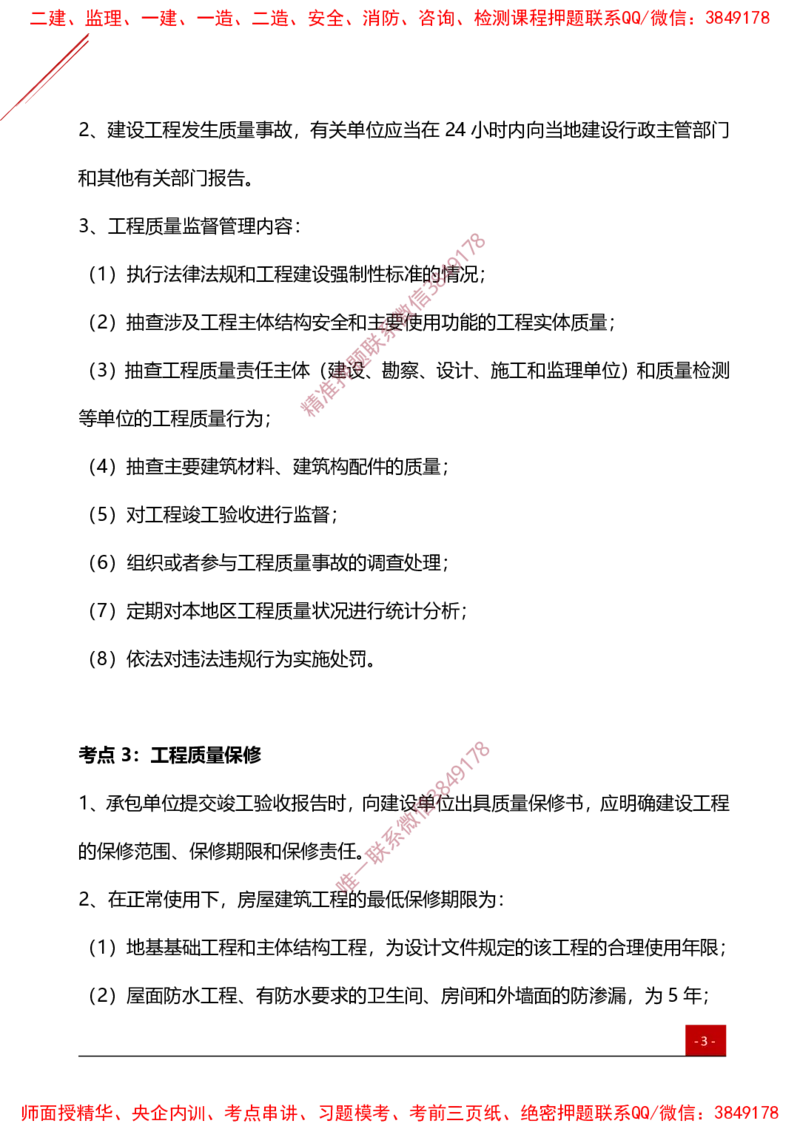 2025监理工程师《目标控制（土建）》夯基30要点簿_监理工程师_2025监理工程师_2025年监理工程师SVIP_2025年监理土建控制SVIP_01-精华文档✿电子教材✿历年真题