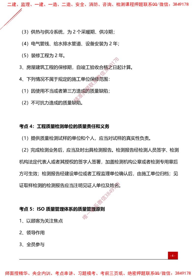 2025监理工程师《目标控制（土建）》夯基30要点簿_监理工程师_2025监理工程师_2025年监理工程师SVIP_2025年监理土建控制SVIP_01-精华文档✿电子教材✿历年真题