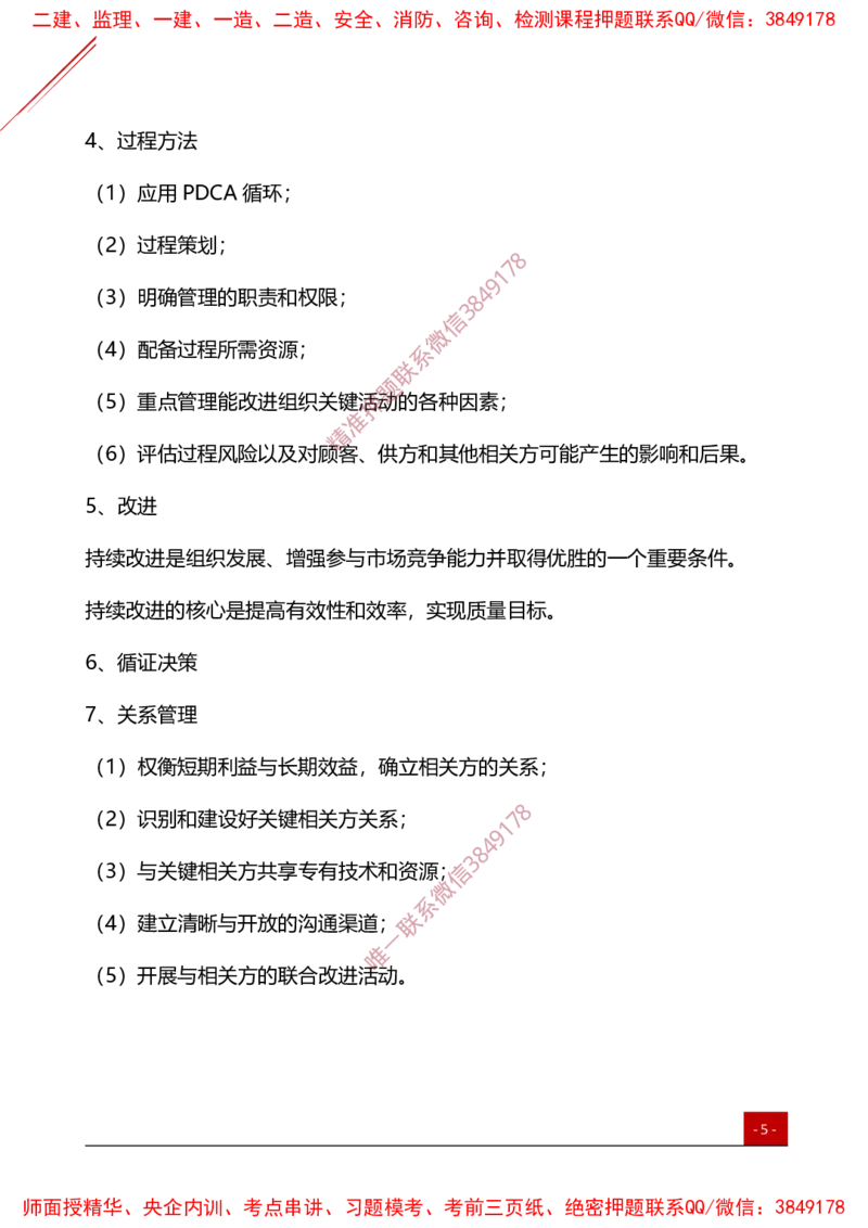 2025监理工程师《目标控制（土建）》夯基30要点簿_监理工程师_2025监理工程师_2025年监理工程师SVIP_2025年监理土建控制SVIP_01-精华文档✿电子教材✿历年真题