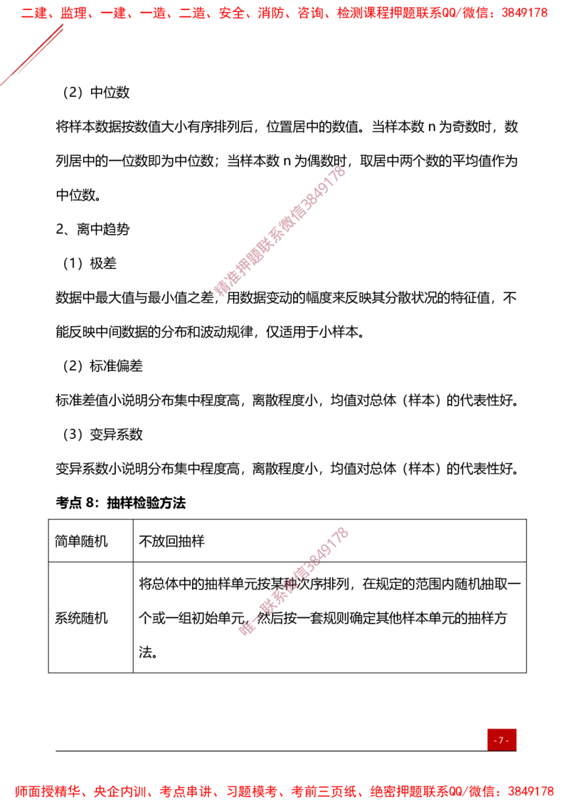 2025监理工程师《目标控制（土建）》夯基30要点簿_监理工程师_2025监理工程师_2025年监理工程师SVIP_2025年监理土建控制SVIP_01-精华文档✿电子教材✿历年真题