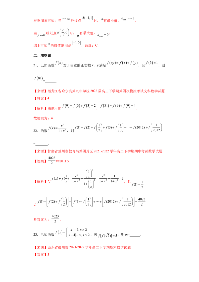 专题3.1函数概念及其表示（解析版）_E015高中全科试卷_数学试题_必修1_05.复习精选精练2023年