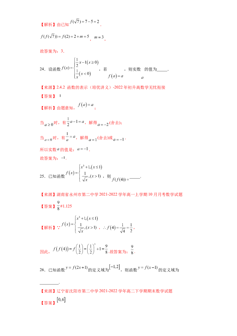 专题3.1函数概念及其表示（解析版）_E015高中全科试卷_数学试题_必修1_05.复习精选精练2023年