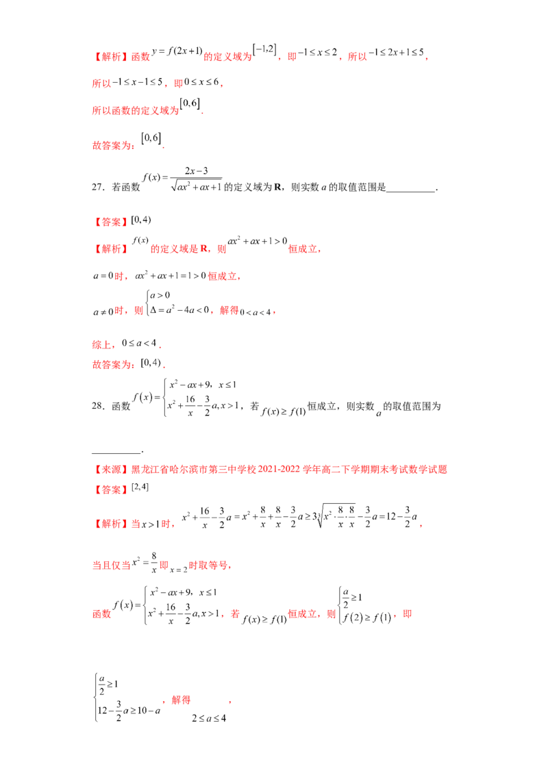 专题3.1函数概念及其表示（解析版）_E015高中全科试卷_数学试题_必修1_05.复习精选精练2023年