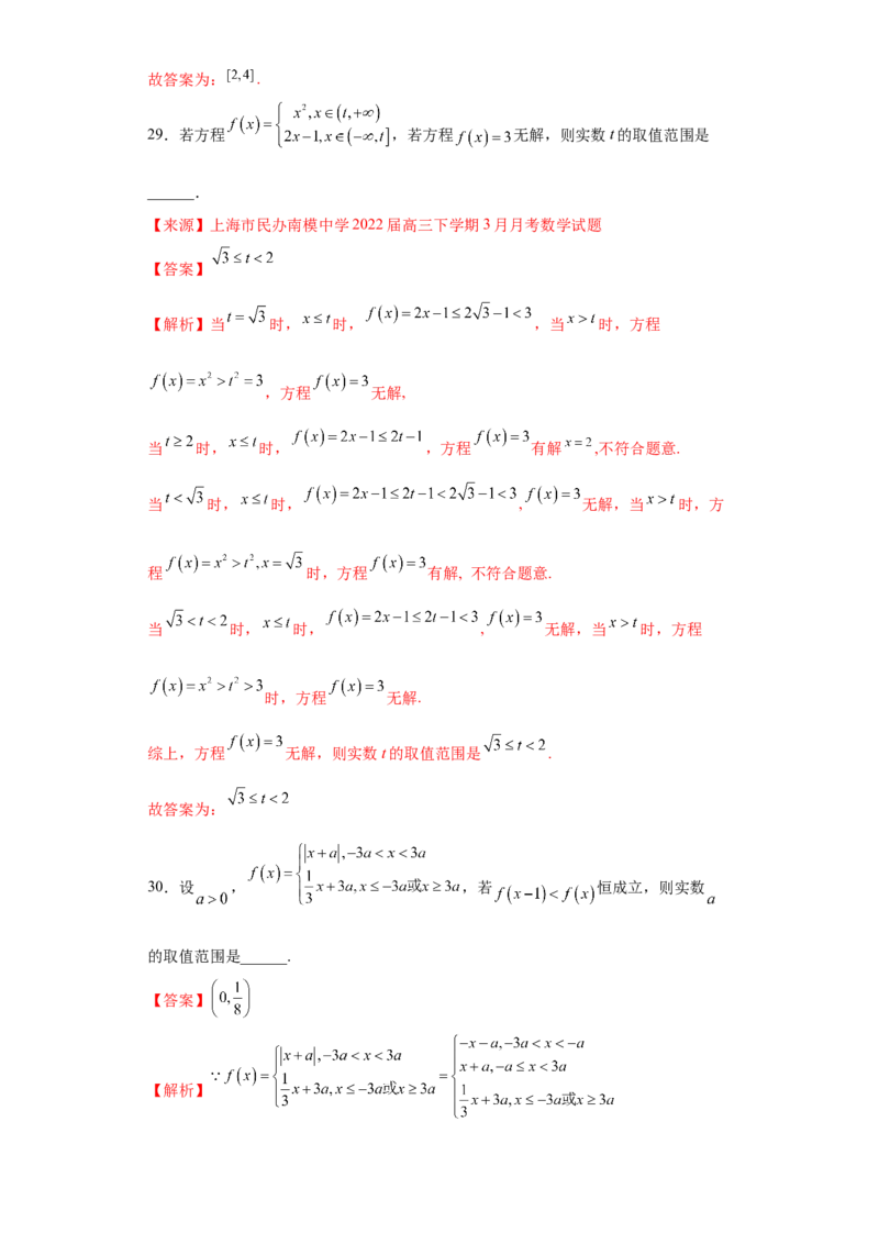 专题3.1函数概念及其表示（解析版）_E015高中全科试卷_数学试题_必修1_05.复习精选精练2023年
