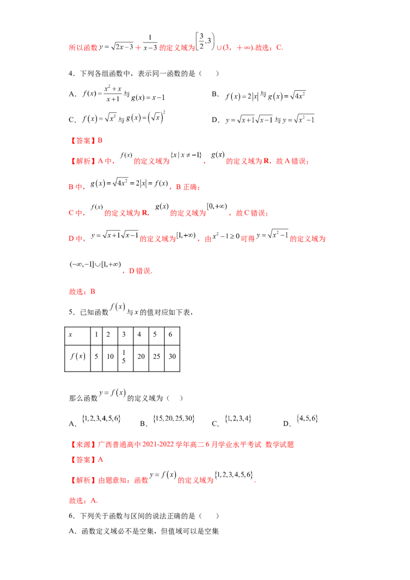 专题3.1函数概念及其表示（解析版）_E015高中全科试卷_数学试题_必修1_05.复习精选精练2023年