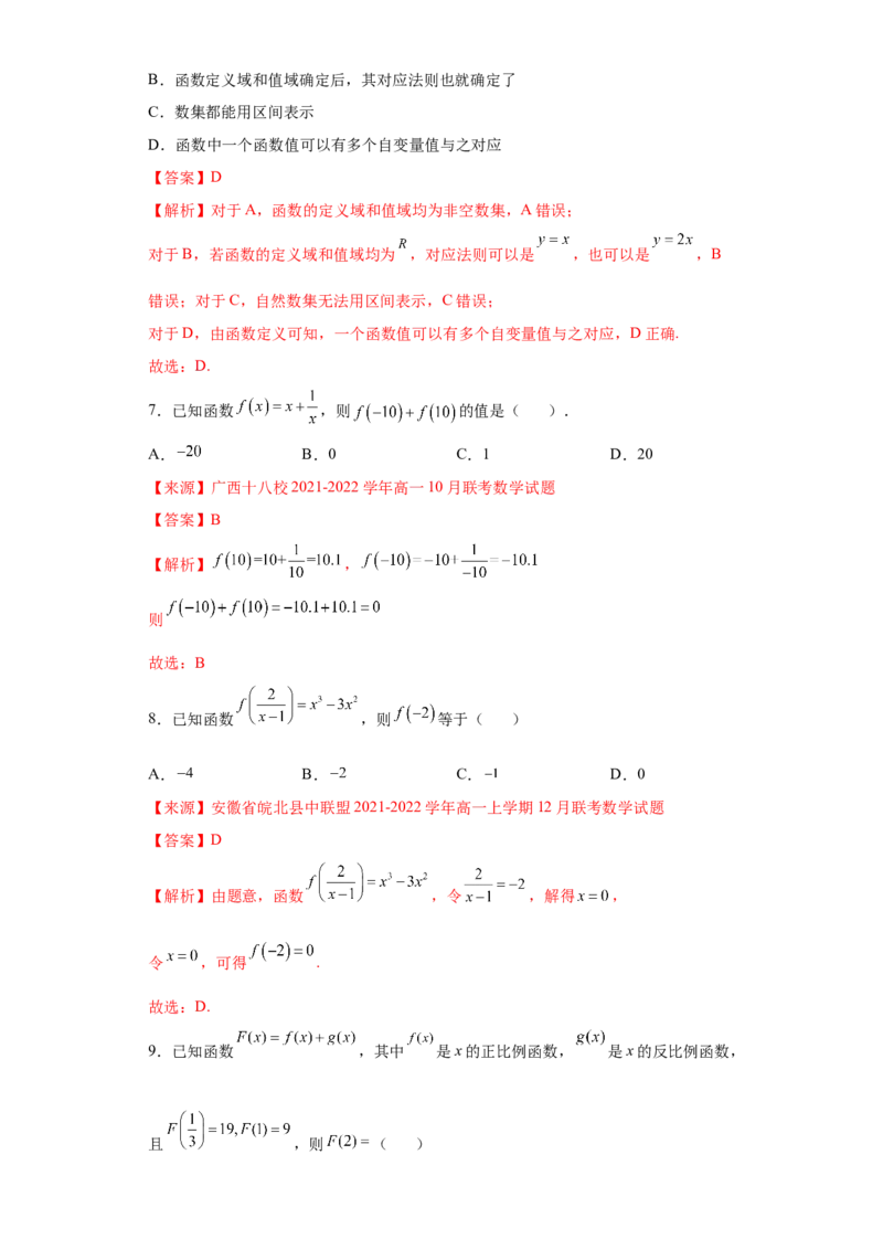 专题3.1函数概念及其表示（解析版）_E015高中全科试卷_数学试题_必修1_05.复习精选精练2023年