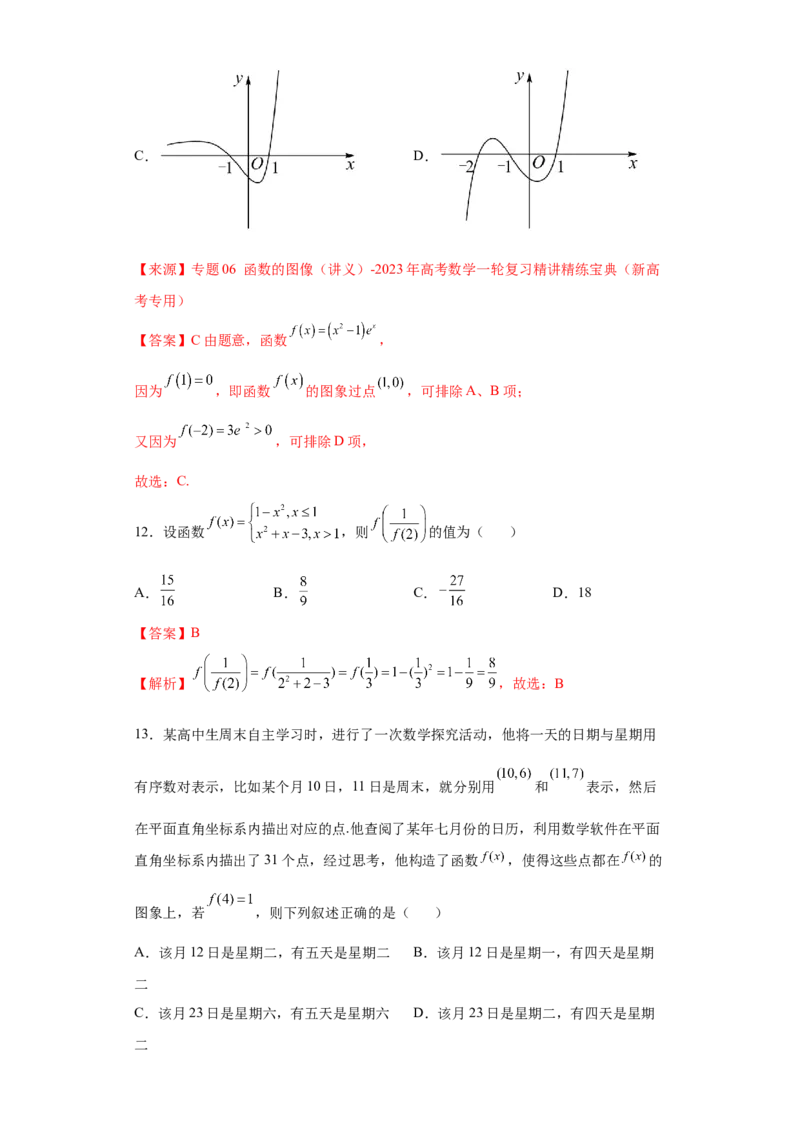 专题3.1函数概念及其表示（解析版）_E015高中全科试卷_数学试题_必修1_05.复习精选精练2023年