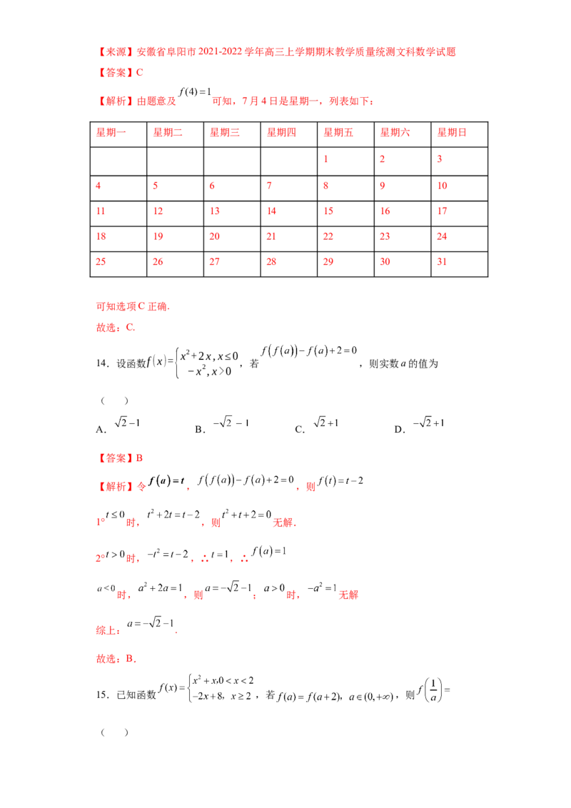 专题3.1函数概念及其表示（解析版）_E015高中全科试卷_数学试题_必修1_05.复习精选精练2023年