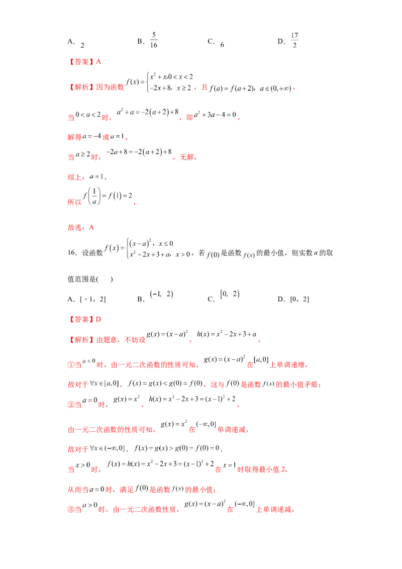 专题3.1函数概念及其表示（解析版）_E015高中全科试卷_数学试题_必修1_05.复习精选精练2023年