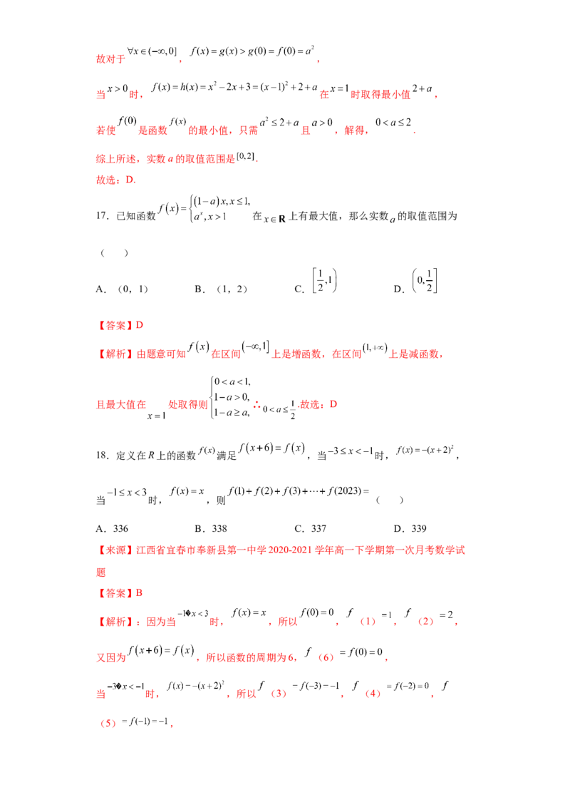 专题3.1函数概念及其表示（解析版）_E015高中全科试卷_数学试题_必修1_05.复习精选精练2023年