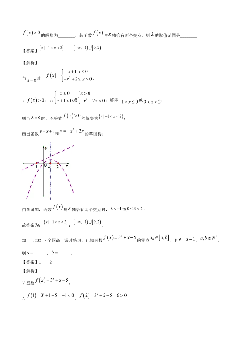 4.5函数的应用（二）（解析版）_E015高中全科试卷_数学试题_必修1_02.同步练习_1.同步练习（2022-2023学年）_4.5函数的应用（二）（含解析）