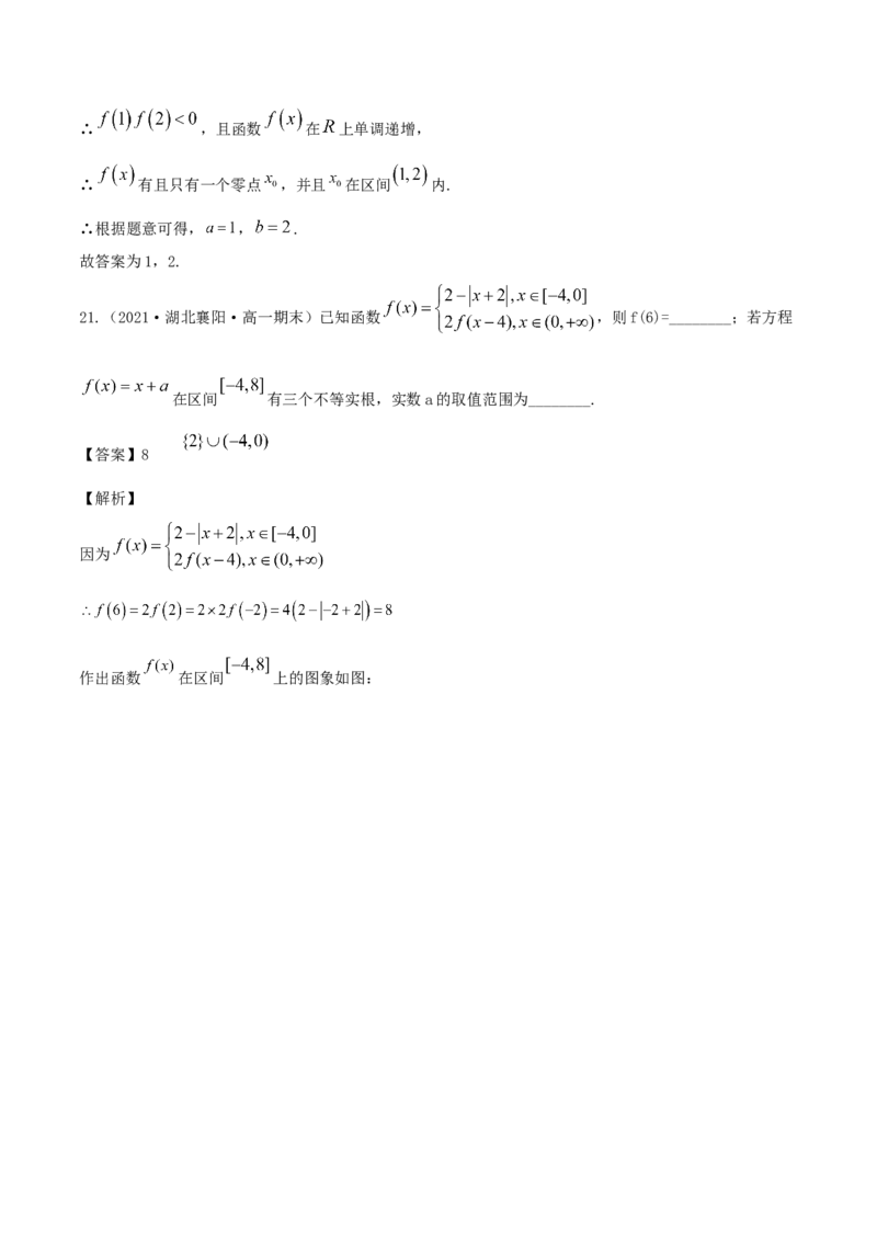 4.5函数的应用（二）（解析版）_E015高中全科试卷_数学试题_必修1_02.同步练习_1.同步练习（2022-2023学年）_4.5函数的应用（二）（含解析）