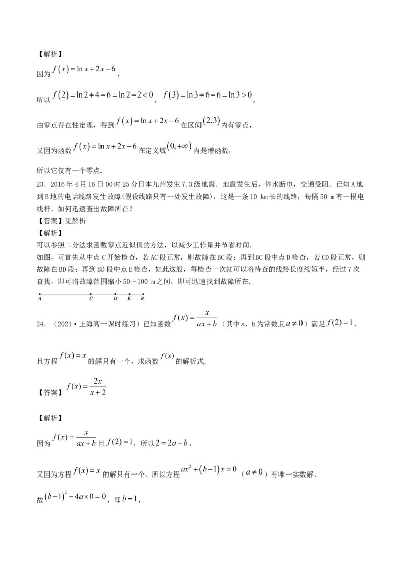 4.5函数的应用（二）（解析版）_E015高中全科试卷_数学试题_必修1_02.同步练习_1.同步练习（2022-2023学年）_4.5函数的应用（二）（含解析）