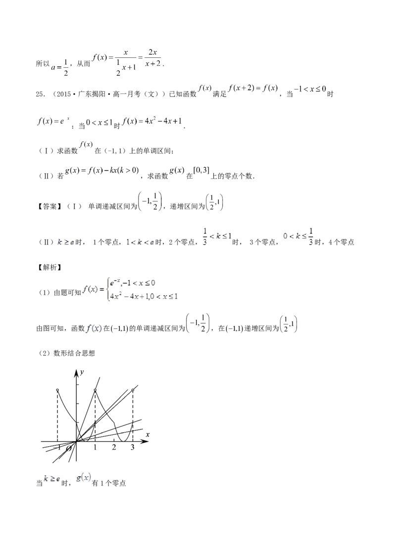4.5函数的应用（二）（解析版）_E015高中全科试卷_数学试题_必修1_02.同步练习_1.同步练习（2022-2023学年）_4.5函数的应用（二）（含解析）