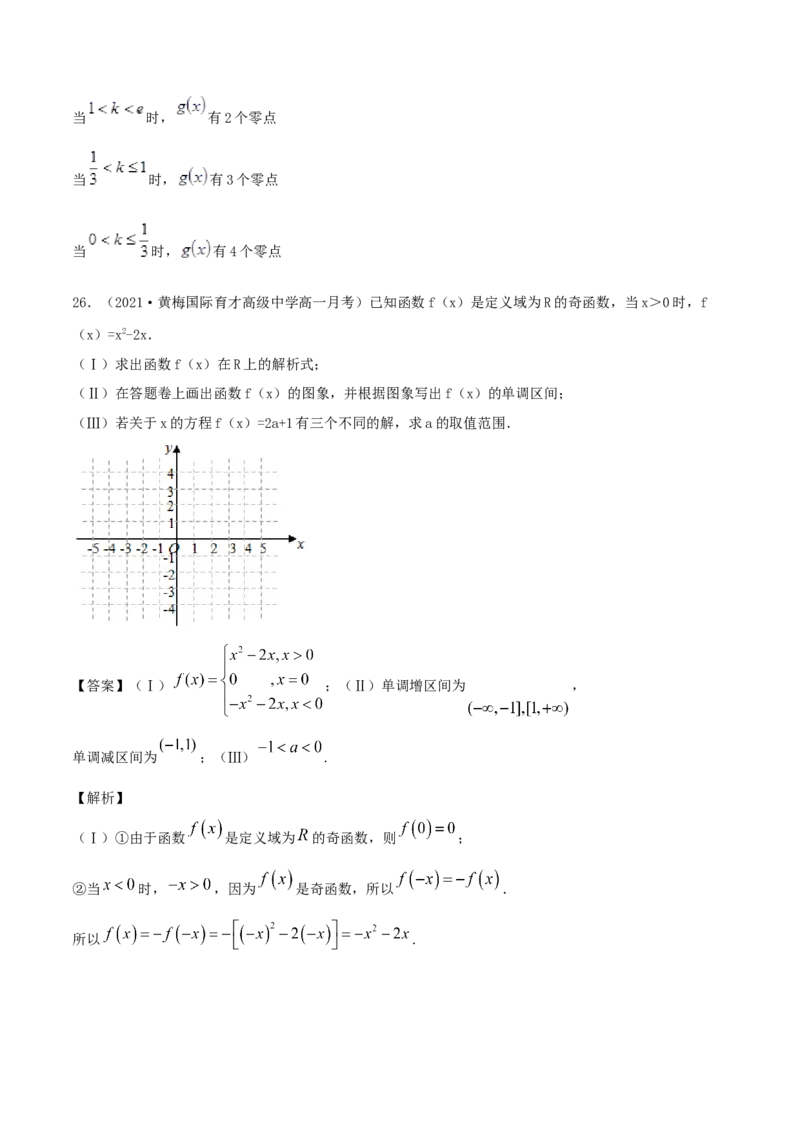 4.5函数的应用（二）（解析版）_E015高中全科试卷_数学试题_必修1_02.同步练习_1.同步练习（2022-2023学年）_4.5函数的应用（二）（含解析）