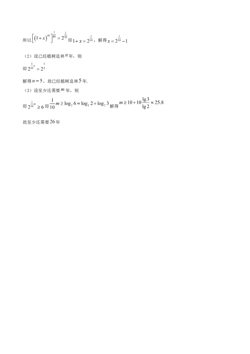4.5函数的应用（二）（解析版）_E015高中全科试卷_数学试题_必修1_02.同步练习_1.同步练习（2022-2023学年）_4.5函数的应用（二）（含解析）
